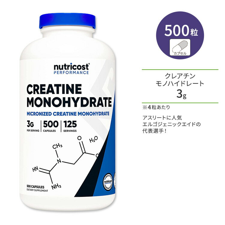 ニュートリコスト クレアチン モノハイドレート カプセル 3000mg 500粒 Nutricost Creatine Monohydrate Capsules アミノ酸 エネルギー トレーニング 運動