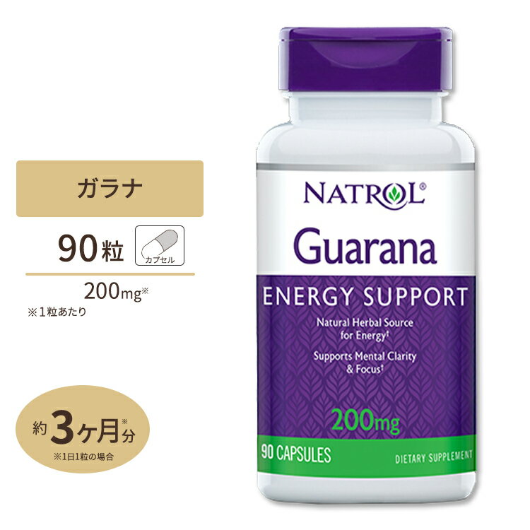 ナトロール ガラナ (4倍濃縮！) エネルギーサポート 200mg 90粒 カプセル Natrol Guarana Energy Support