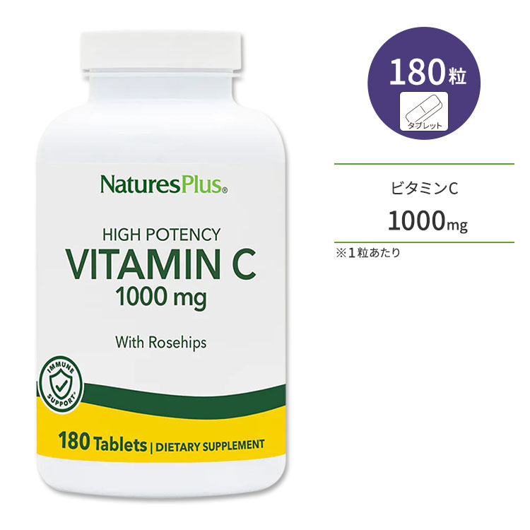 ネイチャーズプラス ビタミンC 1000mg ローズヒップ配合 タブレット 180粒 NaturesPlus Vitamin C with Rose Hips Tablets サプリメント サプリ 栄養補助