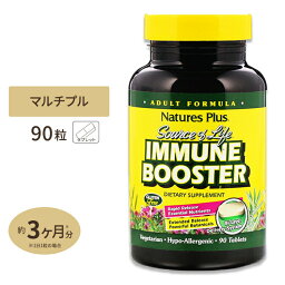 Source of Life イミューンブースター 大人向け 90粒 Natures Plus(ネイチャーズプラス) 【期限間近商品】