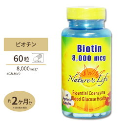 ネイチャーズライフ ビオチン 8000mcg 60粒 Nature's Life Biotin, Veg Cap 8000mcg 60ct サプリメント サプリ 美容 高含有