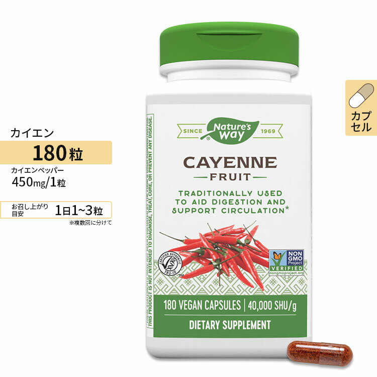 ネイチャーズウェイ カイエンペッパー (唐辛子 カプサイシン) 450mg カプセル 180粒 Nature's Way Cayenne 1