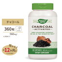 ネイチャーズウェイ チャコール 活性炭 560mg (2粒あたり) カプセル 360粒 Nature's way Charcoal