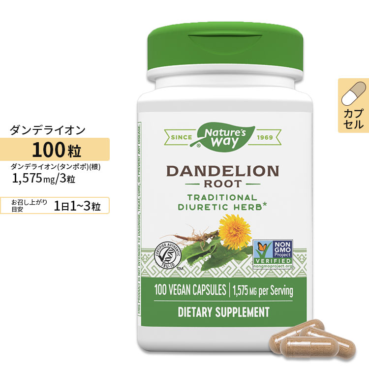 ネイチャーズウェイ ダンデライオンルート (西洋タンポポ根) 1575mg (3粒あたり) カプセル 100粒 Nature's Way Dandelion Root サプリメント ダンデリオン ハーブ 健康食品 栄養補助食品
