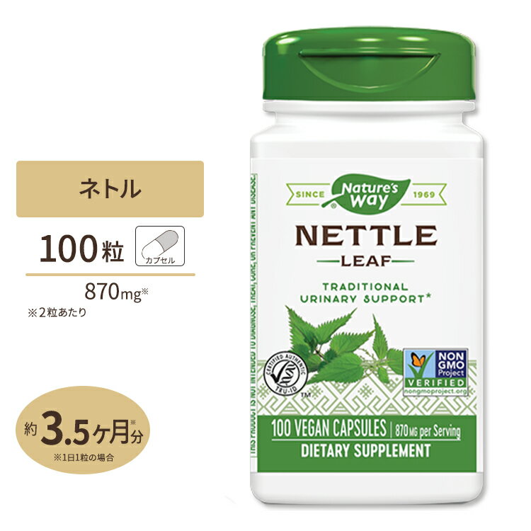 ネイチャーズウェイ ネトル (西洋イラクサ) 870MG カプセル 100粒 Nature's Way Nettle Leaf ダイエット 健康 植物 ハーブ