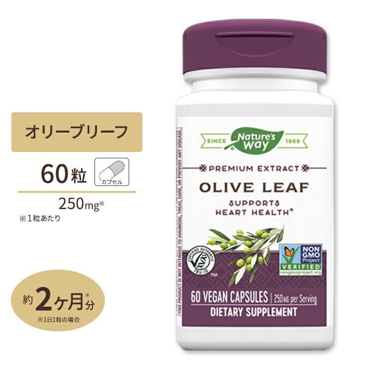 ネイチャーズウェイ オリーブリーフエキス 12%オレウロペイン 60粒 Nature's way Olive Leaf Standardized 12% oleuropein サプリ ポリフェノール