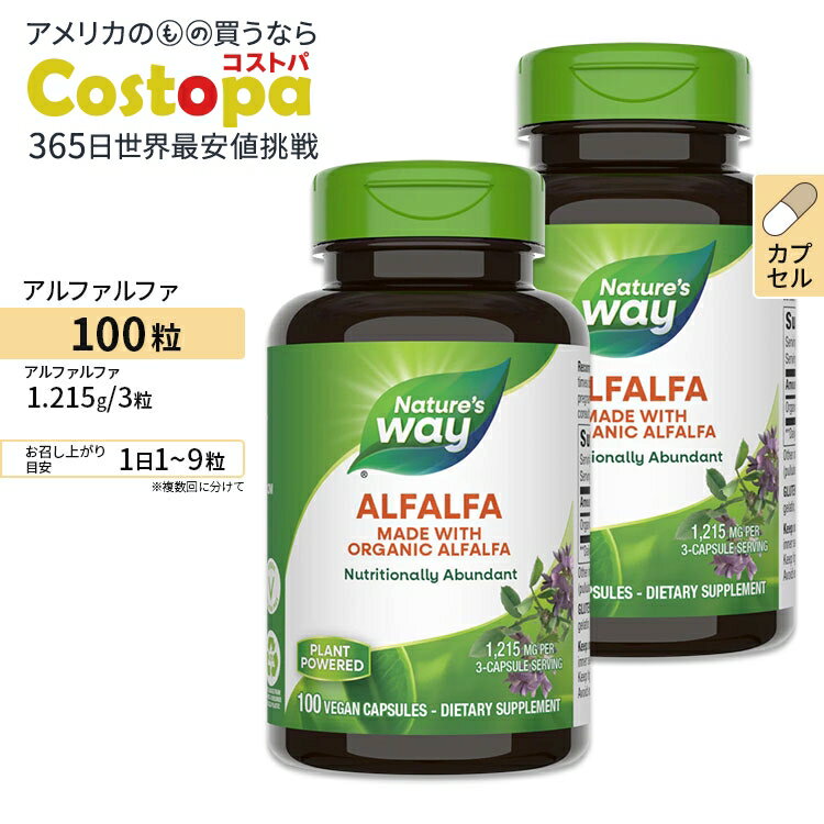 【最大2000円OFFクーポン】[2個セット]アルファルファ (オーガニック) 405mg 100粒(4)