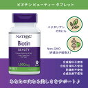 ナトロール ビオチン ビューティー タブレット 1,000mcg 100粒 Natrol Biotin Beauty Tablets 栄養補助食品 カルシウム ビタミンB群 ビタミンH 2