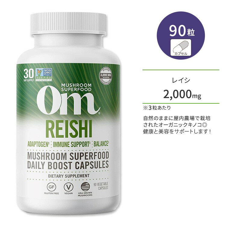 オームマッシュルーム スーパーフード レイシマッシュルーム 90粒 ベジタブルカプセル Om Mushroom Reishi Mushroom Capsules きのこ 美容