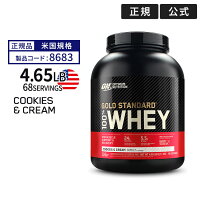 【正規品】●ゴールドスタンダード100%ホエイプロテインクッキー&クリーム味2.27kg