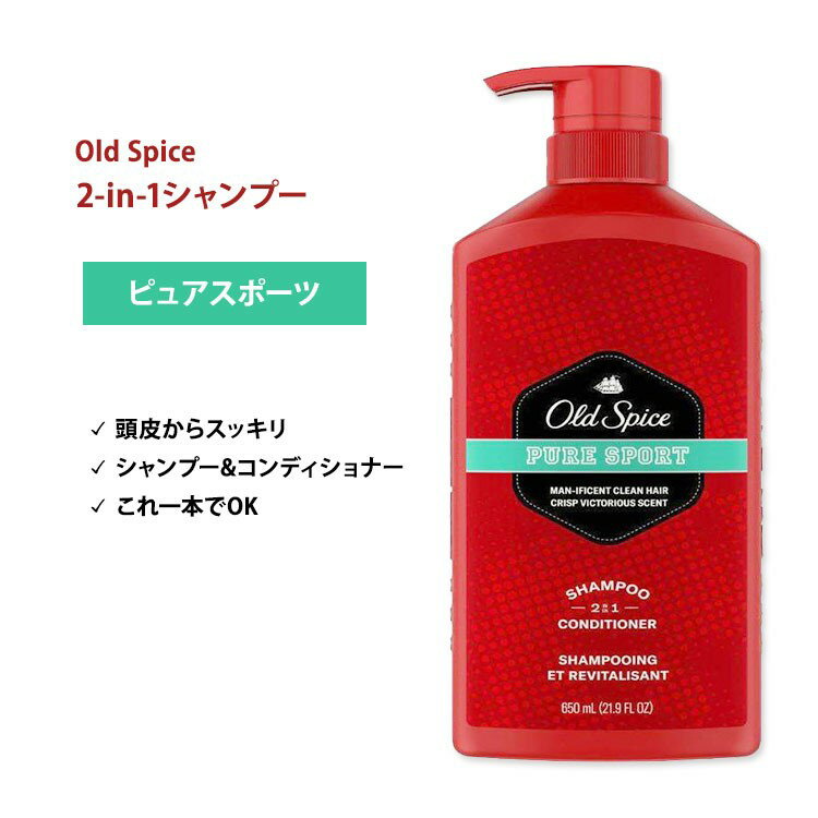 オールドスパイス ピュアスポーツ シャンプー&コンディショナー 650ml (21.9 Fl Oz) Old Spice 2-in-1 Shampoo and Conditioner Pure Sport