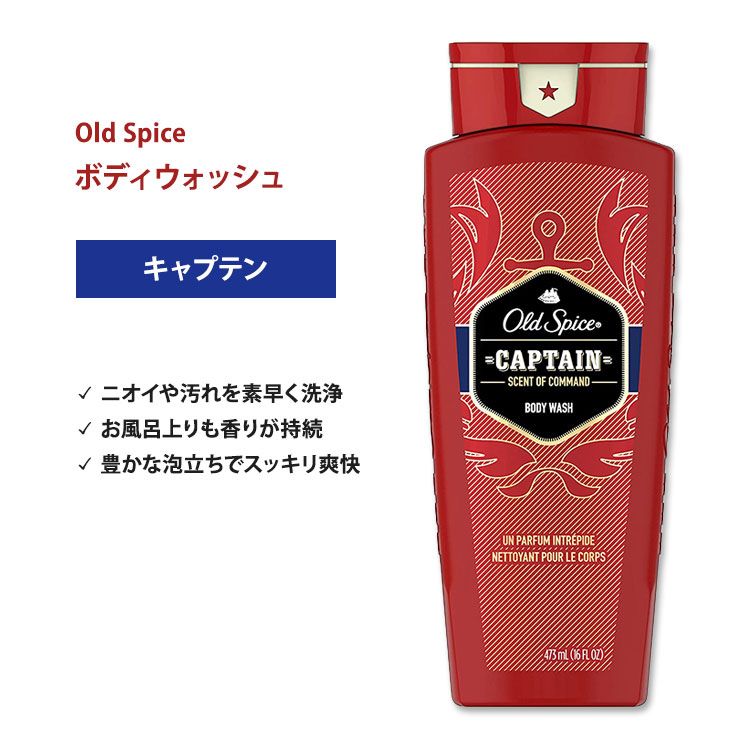 オールドスパイス キャプテン ボディウォッシュ 473ml (16FL OZ) Old Spice Red Collection Body Wash Captain Scent of Command