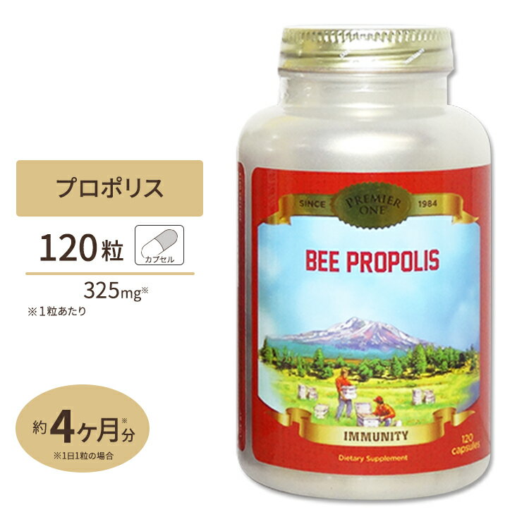 プレミアワン ビープロポリス (2倍濃縮) 650mg 120粒 カプセル Premier One 蜜蜂 フラボノイド ビタミンP 健康食品 サプリメント