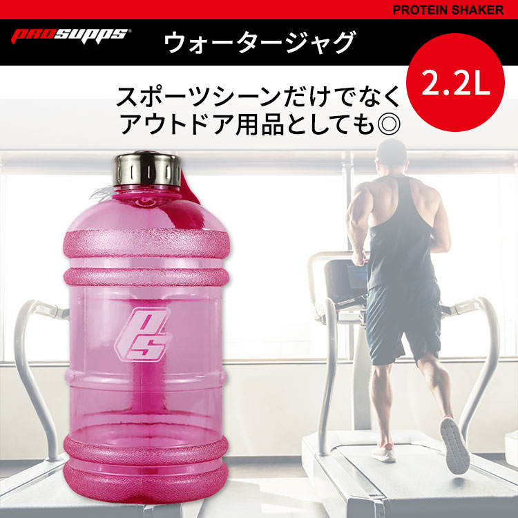 【隠れた名品】プロサップス ウォータージャグ ピンク 2.2L Prosupps WATER JUG PINK トレーニング ウォーターボトル 水分補給 大容量 アウトドア 2