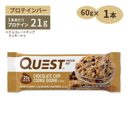 クエストニュートリション プロテインバー チョコレートチップクッキードゥ 1本 60g (2.12oz) Quest Nutrition HERO PROTEIN BAR CHOCOLATE CHIP COOKIE DOUGH タンパク質 エネルギー 低糖質 1個 単品