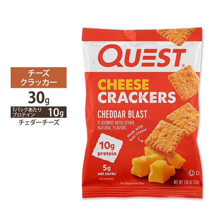 クエスト ニュートリション チーズクラッカー チェダーブラスト味 30g (1.06oz) Quest Nutrition CHEDDAR BLAST CHEESE CRACKERS タン..