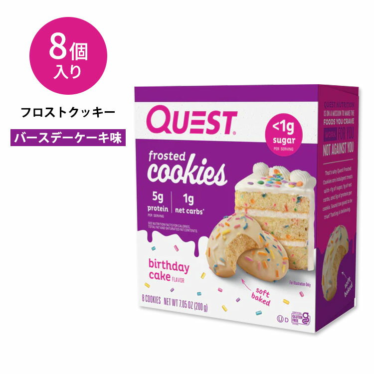 クエストニュートリション フロストクッキー バースデーケーキ味 8個入り 200g (7.05oz) Quest Nutrition FROSTED COOKIE BIRTHDAY CAKE FLAVOR