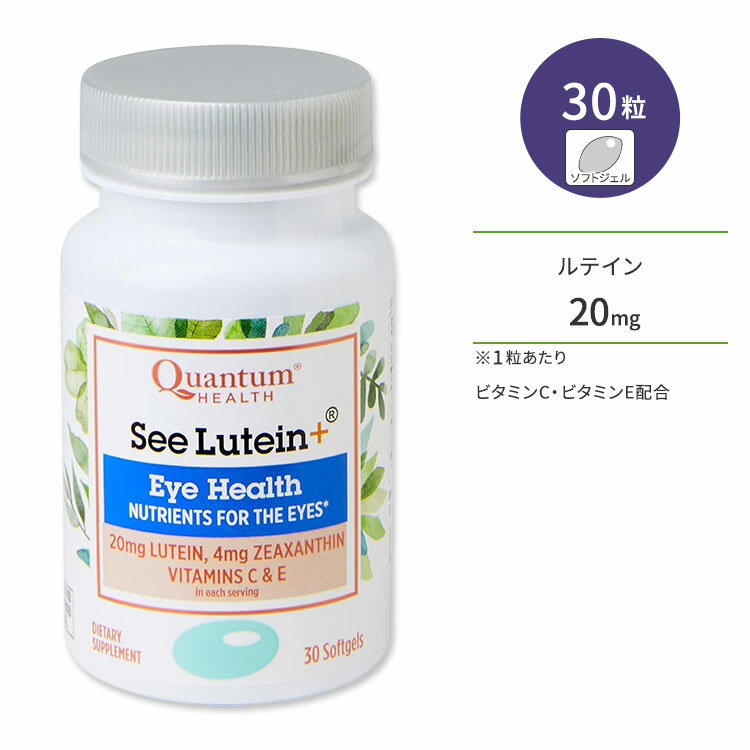 商品説明 ●Quantum Health (カンタムヘルス) は、自然の力を利用して健康をサポートするサプリメントやパーソナルケア製品を提供する企業です。1981年に設立され、最高品質の研究支援成分を使用することに重点を置いています。 ●平均的な人は、目覚めている時間の半分以上をデジタルデバイスの画面を見て過ごしており、これらのデバイスは高エネルギーのブルーライトを発し、目に与える悪影響が問題になっています。 ●スマホやテレビで目に負担のかかる生活を送りがちな現代人のビジョンサポートにオススメな成分、ルテインとゼアキサンチンを配合！ ●さらに、ルテインやゼアキサンチンと相性のいいビタミンCとビタミンEを配合◎ ●年齢とともに体内量が減少してくるといわれているので、食事やサプリで積極的に補給したい成分です♪ ●スマートフォンやパソコン、読書などでショボショボが気になる方はもちろん、中高年の見えにくさや紫外線のダメージが気になる方にもおすすめ◎ ※合成着色料不使用 / 合成香料不使用 / 小麦不使用 / 乳製品不使用 / コーン不使用 ※ビーガン仕様ではありません。 ビジョンサポートのサプリメントをもっと見る Quantum Health (カンタムヘルス)の他の商品をもっと見る 消費期限・使用期限の確認はこちら ご留意事項 ●空輸中の温度変化により、粒同士のくっつきが生じる場合があります。ボトルや袋を室温下で数度、強めに振ると離れますのでお試しください。 内容量 / 形状 30粒 / ソフトジェル 成分内容 詳細は画像をご確認ください ※製造工程などでアレルギー物質が混入してしまうことがあります。※詳しくはメーカーサイトをご覧ください。 ご使用の目安 食品として1日1粒を目安にお召し上がりください。 ※詳細は商品ラベルもしくはメーカーサイトをご確認ください。 メーカー Quantum Health (カンタムヘルス) ・成人を対象とした商品です。 ・次に該当する方は摂取前に医師にご相談ください。 　- 妊娠・授乳中 　- 医師による治療・投薬を受けている ・高温多湿を避けて保管してください。 ・不正開封防止包装が破損または紛失している場合はご使用をお控えください。 ・お子様の手の届かない場所で保管してください。 ・効能・効果の表記は薬機法により規制されています。 ・医薬品該当成分は一切含まれておりません。 ・メーカーによりデザイン、成分内容等に変更がある場合がございます。 ・製品ご購入前、ご使用前に必ずこちらの注意事項をご確認ください。 See Lutein + Nutrients for the Eyes 30 SOFTGEL 生産国: アメリカ 区分: 食品 広告文責: &#x3231; REAL MADE 050-3138-5220 配送元: CMG Premium Foods, Inc. かんたむへるす 人気 にんき おすすめ オススメ ランキング上位 らんきんぐ 海外 かいがい さぷりめんと サプリメント 健康補助食品 健康食品 健康 けんこう 健康的 健康ケア 健康サプリ へるしー ヘルシー ヘルス 手軽 てがる 簡単 かんたん supplement health げんき 元気 栄養 栄養補助 ぐみ 粒 女性 レディース 男性 メンズ 健康維持 不規則 生活習慣 食生活 合成着色料不使用 合成香料不使用 小麦不使用 乳製品不使用 コーン不使用 クリア スマホ PC テレビ しょぼしょぼ はっきり るていん ぜあきさんちん びたみん 読む 見る スマートフォン 視界 クリア ぶるーらいと 見えにくい