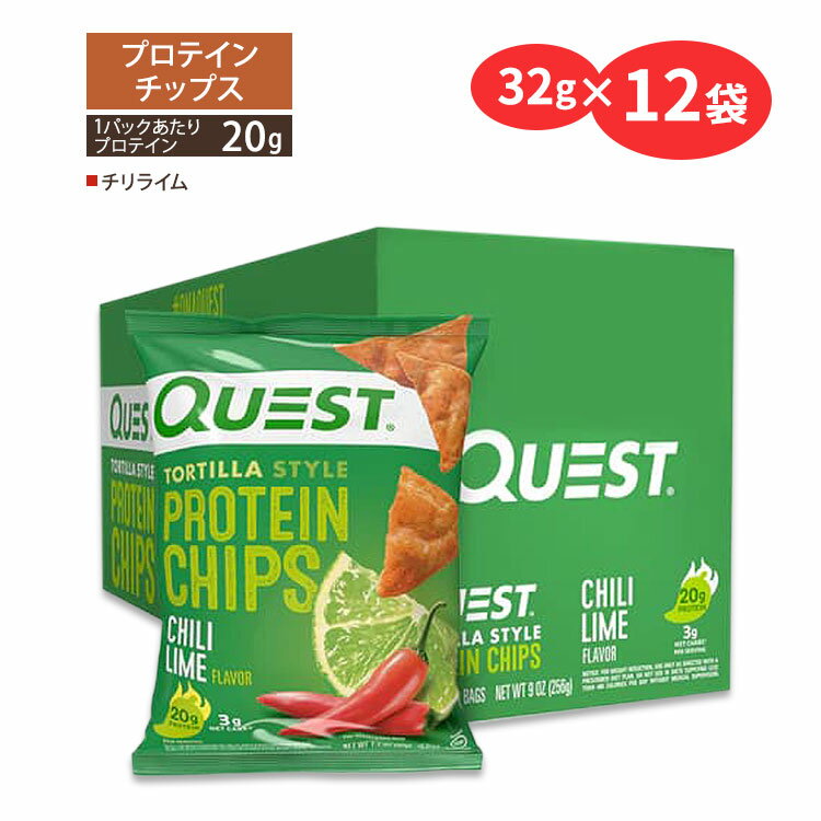 NGXgj[gV veC`bvX `C 32g (1.1oz)~12܃Zbg Quest Nutrition PROTEIN CHIPS CHILI LIME FLAVOR ^pN ᓜ lC GlM[