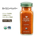 【最大2000円OFFクーポン】シンプリーオーガニック カイエンペッパー 71g (2.50oz) Simply Organic Cayenne Pepper スパイス 調味料 パウダー 風味 辛味