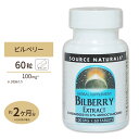 Source Naturals ビルベリーエキス 100mg 60粒 タブレット ソースナチュラルズ Bilberry Extract 100mg 60Tablets