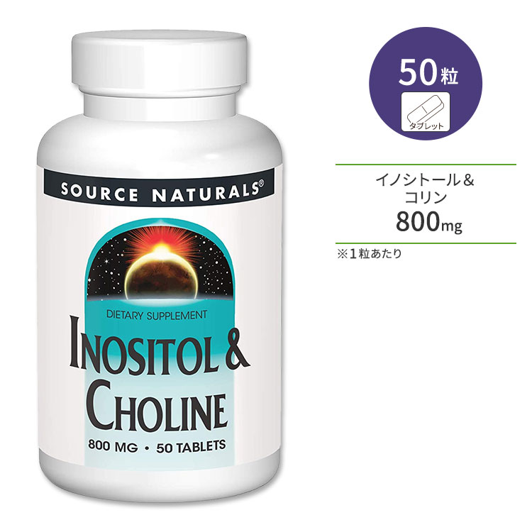 \[Xi`Y CmVg[&R 800mg 50 ^ubg Source Naturals Inositol & Choline r^~B _CGbgT|[g