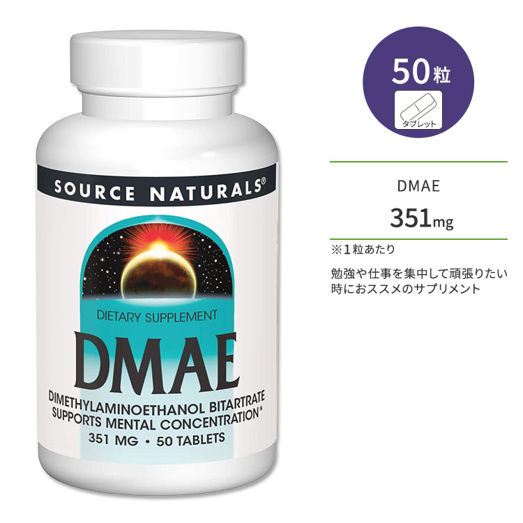 \[Xi`Y DMAE 351mg 50 ^ubg Source Naturals DMAE 50 Tablets Tvg DMAEΎ_ W`A~mG^m[ W d ׋ `B Xp[g