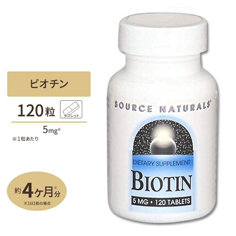 商品説明 ●ビオチンはビタミンB群の中までビタミンHとも呼ばれます。ビタミンB群はお互いに協働しているため、 ビオチンを摂取する場合はその他のビタミンB群と組み合わせての摂取もおすすめです。 ●米国の大容量サプリメントで、手軽に補給しましょう♪ ●スキンケアやヘアケアに役立ちます！ 2個セットはこちら 単品はこちら 消費期限・使用期限の確認はこちら 内容量 / 形状 120粒 / タブレット 成分内容 【1粒中】 ビオチン5mg 他成分: 微結晶性セルロース、セルロース、ステアリン酸、ステアリン酸マグネシウム ※製造工程などでアレルギー物質が混入してしまうことがあります。※詳しくはメーカーサイトをご覧ください。 飲み方 食品として1日1粒を目安にお水などでお召し上がり下さい。 メーカー Source Naturals ・成人を対象とした商品です。 ・次に該当する方は摂取前に医師にご相談下さい。 　- 妊娠・授乳中 　- 医師による治療・投薬を受けている ・高温多湿を避けて保管して下さい。 ・お子様の手の届かない場所で保管して下さい。 ・効能・効果の表記は薬機法により規制されています。 ・医薬品該当成分は一切含まれておりません。 ・メーカーによりデザイン、成分内容等に変更がある場合がございます。 ・製品ご購入前、ご使用前に必ずこちらの注意事項をご確認ください。 Biotin 5mg 120tablets 生産国: アメリカ 区分: 食品 広告文責: &#x3231; REAL MADE 050-3138-5220 配送元: CMG Premium Foods, Inc. さぷりめんと 健康 けんこう へるしー ヘルシー ヘルス ヘルスケア へるすけあ 手軽 てがる 簡単 かんたん supplement health サプリメント ビタミンB群 ヘアケア