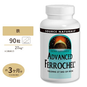 ソースナチュラルズ アドバンスドフェロケル 27mg 90粒 タブレット Source Naturals Advanced Ferrochel 27mg 90tablets