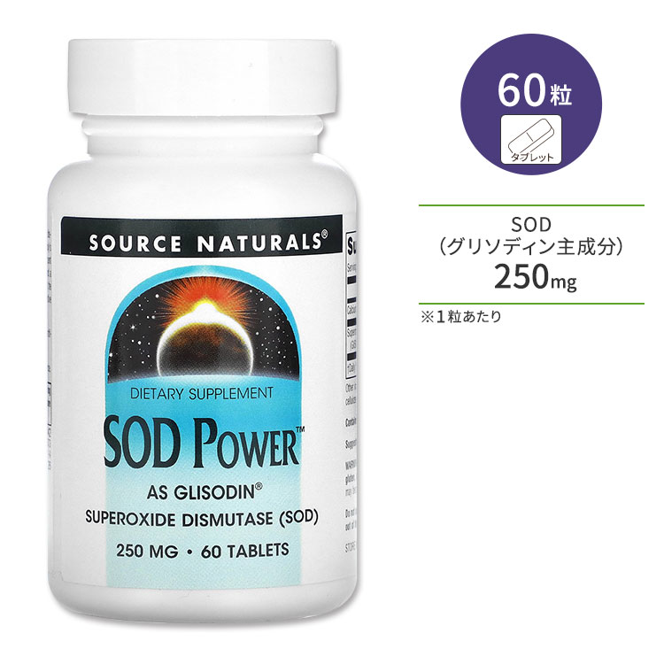 ʥ륺 SOD ѥ 250mg 60γ ֥å Source Naturals SOD Powe ץ ѡɥॿ   