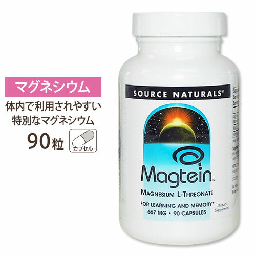 ソースナチュラルズ マグテイン L-トレオン酸マグネシウム90粒 Source Naturals Magtein 90Capsules