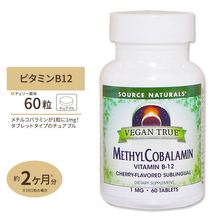 ʥ륺ӡȥ롼 륳Хߥ (ӥߥB12) 1mg (1000mcg) 60γ Source Naturals Vegan True Methylcobalamin 1mg 60Tablets