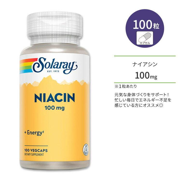 ソラレー ナイアシン 100mg ベジタブルカプセル 100粒 Solaray Niacin 100mg ビタミンB3