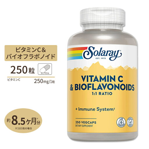 【最大2000円OFFクーポン】ソラレー ビタミンC & バイオフラボノイド 500mg ベジタブルカプセル 250粒 Solaray Vitamin C & Bioflavonoids 1:1 VegCap体調 管理 健康 話題 対策 習慣 【最大2000円OFFクーポン】ソラレー ビタミンC & バイオフラボノイド 500mg ベジタブルカプセル 250粒 Solaray Vitamin C & Bioflavonoids 1:1 VegCap体調 管理 健康 話題 対策 習慣