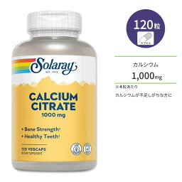 ソラレー クエン酸カルシウム 1000mg 120粒 ベジカプセル Solaray Calcium Citrate VegCaps キレート加工 ハーブ配合 健康サポート ヘルスケア