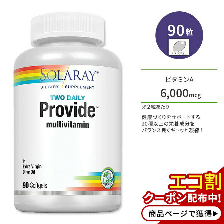 ソラレー プロバイド マルチビタミン ソフトジェル 90粒 Solaray Provide Multi-Vitamin 12種類のビタミン 11種類のミネラル エクストラバージンオリーブオイル