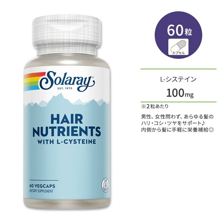 商品説明 ●Solaray (ソラレー)は1973年以来、人々の生活を明るくより豊かにするため、科学の力と大地の恵みから採れる成分で900種以上のサプリメントを提供する業界の先駆者です。 ●男性、女性問わず、あらゆる髪のハリ・コシ・ツヤをサポート♪ ●健康な髪の成長のためのビタミン&amp;ミネラルにプラスして、毛髪の重要な栄養素であるビオチンや頑丈な組織を作るもととなるL-システインを配合◎ ●美しい髪を保つには、外側からのケアはもちろん、内側からの栄養面でのサポートが重要◎手軽に摂れるサプリメントで髪への栄養補給がおススメです♪ ●ヘアケアやスキンケア、さらにはネイルケアなど美容ケアをがんばりたい方に♪ ●毎日頑張りすぎてしまう方、生活習慣が気になる方、野菜・果物不足が気になる方に♪ ※ラボ検証済み / 100%PCRボトル使用 粒数違いはこちら♪ ビオチン配合のサプリをもっと見る♪ 消費期限・使用期限の確認はこちら 内容量 / 形状 60粒 / ベジカプセル 成分内容 詳細は画像をご確認ください ※製造工程などでアレルギー物質が混入してしまうことがあります。※詳しくはメーカーサイトをご覧ください。 飲み方 食品として1日1〜2粒を目安にお召し上がりください。 ※詳細は商品ラベルもしくはメーカーサイトをご確認ください。 メーカー Solaray (ソラレー) ・成人を対象とした商品です。 ・次に該当する方は摂取前に医師にご相談ください。 　- 妊娠・授乳中 　- 医師による治療・投薬を受けている ・高温多湿を避けて保管してください。 ・お子様の手の届かない場所で保管してください。 ・効能・効果の表記は薬機法により規制されています。 ・医薬品該当成分は一切含まれておりません。 ・メーカーによりデザイン、成分内容等に変更がある場合がございます。 ・製品ご購入前、ご使用前に必ずこちらの注意事項をご確認ください。 Hair Nutrients 4790Vcp, (Btl-Plastic) 60ct 生産国: アメリカ 区分: 食品 広告文責: &#x3231; REAL MADE 050-3138-5220 配送元: CMG Premium Foods, Inc. そられー さぷりめんと 健康 けんこう サポート さぽーと へるしー ヘルシー ヘルス ヘルスケア へるすけあ 手軽 てがる 簡単 かんたん 人気 にんき おすすめ お勧め オススメ ランキング上位 らんきんぐ 海外 かいがい あめりか アメリカ 補助食品 栄養 えいよう 栄養補助 ビタミン ミネラル びおちん 美容 びよう ビューティー びゅーてぃー 美容習慣 ヘアケア へあけあ 髪 健康な髪 かみのけ サラサラヘア ハリのある髪 コシのある髪 艶めく 潤い すきんけあ スキンケア 肌ケア 生活習慣 健康習慣 健康生活 食生活 栄養不足