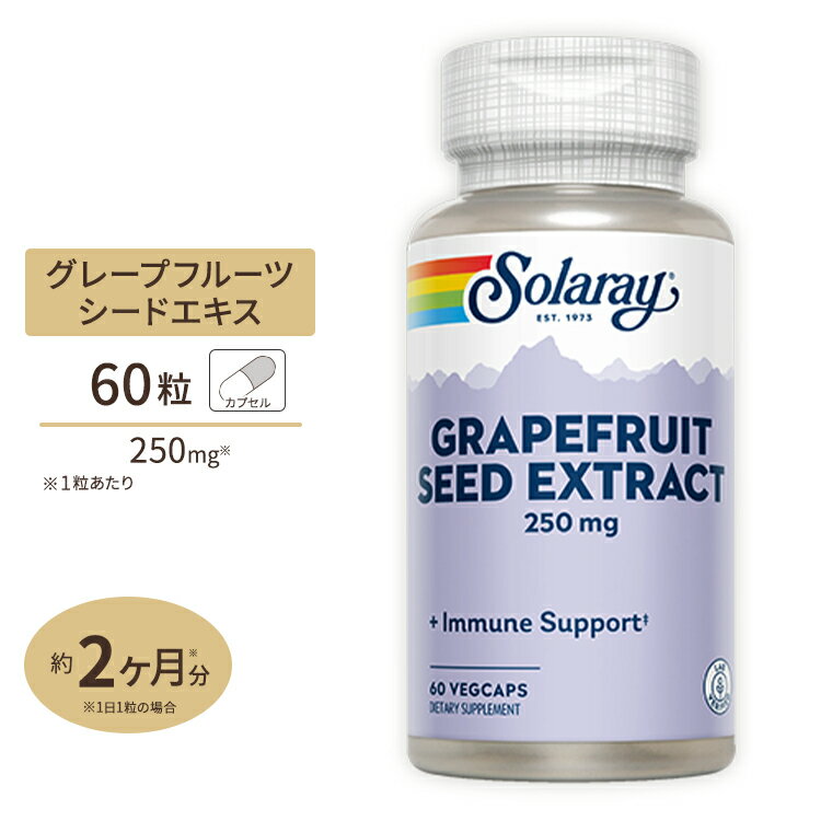 ソラレー グレープフルーツシードエキス 250mg カプセル 60粒 Solaray Grapefruit Seed Extract VegCap