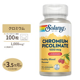 ソラレー クロミウムピコリネート 1000mcg トローチ 100粒 Solaray Chromium Picolinate Lozenge