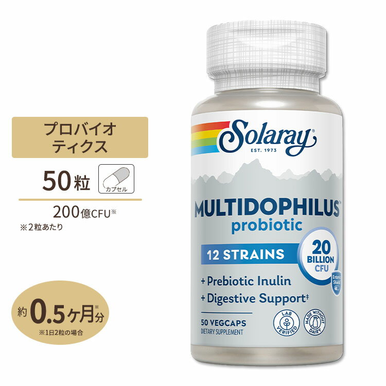 ソラレー マルチドフィルス プラス12(プロバイオティクス12株200億配合) カプセル 50粒 Solaray Multidophilus 12 Strain Probiotic, 20 Billion Cfu VegCap