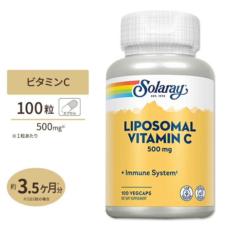 ソラレー リポソームビタミンC 500mg ベジタブルカプセル 100粒 Solaray Liposomal Vitamin C VegCapビタミン リン脂質 健康サポート 効率