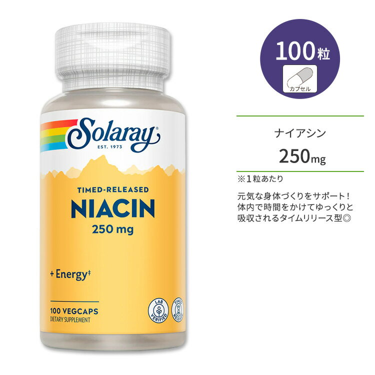 ソラレー ナイアシン タイムリリース型 250mg ベジタブルカプセル 100粒 Solaray Niacin, Timed-Release 250mg ビタミンB3