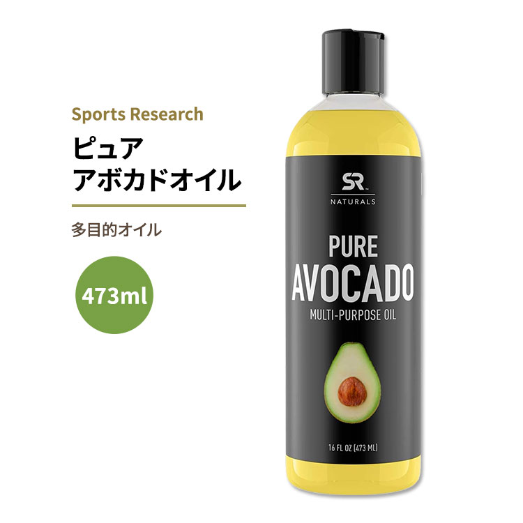 楽天Costopaスポーツリサーチ ピュア アボカドオイル 473ml （16oz） オイル Sports Research Naturals Avocado Oil 多目的オイル