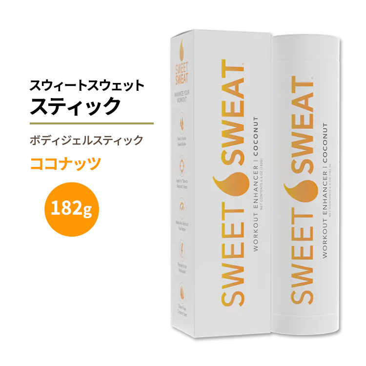 スポーツリサーチ スウィートスウェット スティック ココナッツ 182g (6.4oz) スティックジェル Sports..