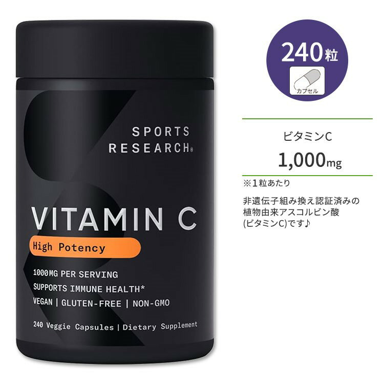 楽天Costopaスポーツリサーチ ハイポテンシー ビタミンC 1000mg 240粒 カプセル Sports Research High Potency Vitamin C 植物性サプリメント アスコルビン酸 ベジカプセル