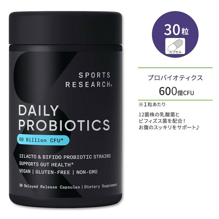 スポーツリサーチ デイリープロバイオティクス ファイバーイヌリン配合 600億CFU 30粒 カプセル Sports Research Daily Probiotics with Fiber Inulin Blend サプリメント