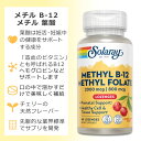 ソラレー メチル ビタミン B-12 5000mcg / メチル 葉酸 800mcg 60粒 チュアブル チェリーフレーバー Solaray Methyl B-12 & Methyl Folate Cherry 60 Lozenges サプリメント ビタミンB B12 チェリー 美味しい 2