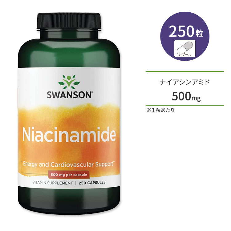 【ポイントUP対象★6月4日 20時 - 11日 2時迄】スワンソン ナイアシンアミド 500mg 250粒 カプセル Swanson Niacinamide サプリメント 健康 美容 スキンケア ビタミンB ノーフラッシュ