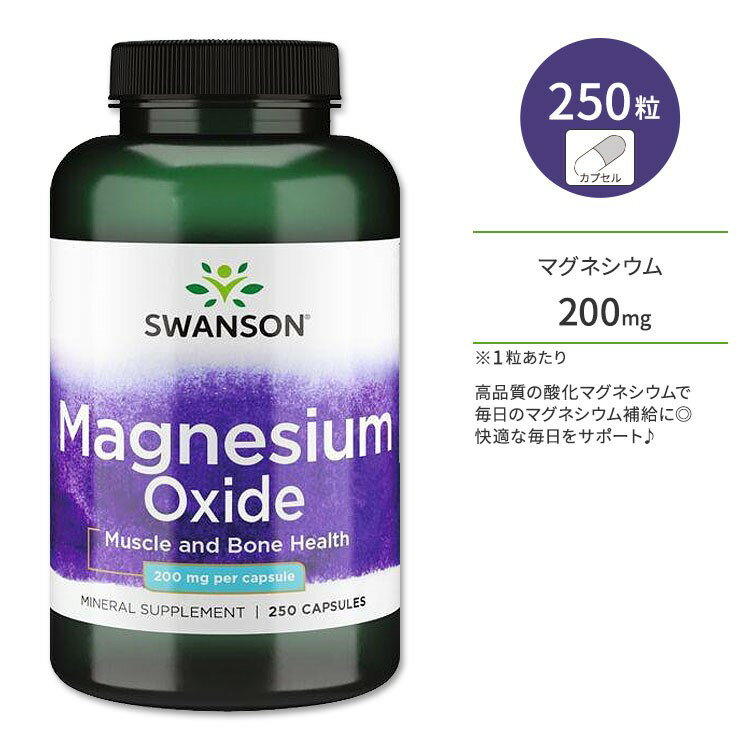 󥽥 ޥͥ 200mg 250γ ץ Swanson Magnesium Oxide ץ ᤰ ݡ ߥͥ