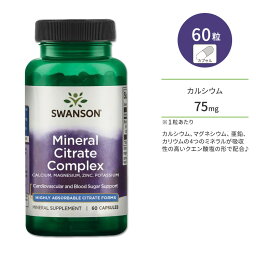 スワンソン ミネラル クエン酸 コンプレックス カプセル 60粒 Swanson Mineral Citrate Complex マルチミネラル